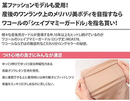 産後用 骨盤サポート