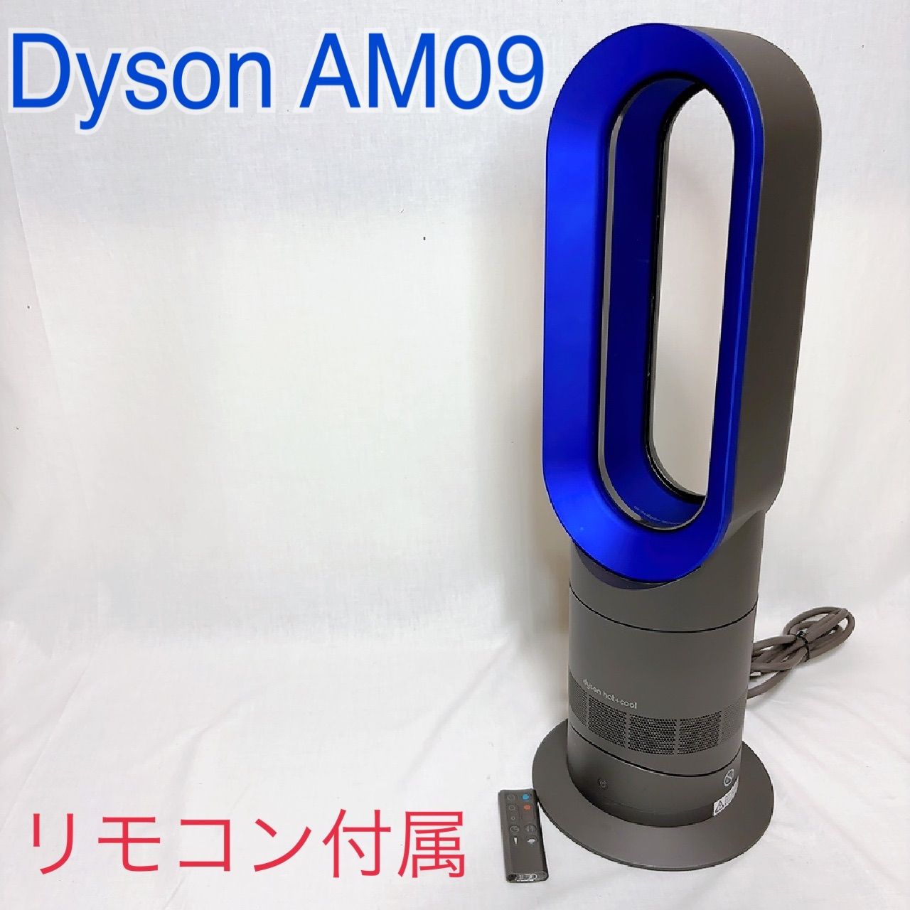 dyson ダイソン hot cool AM09 2021年製 リモコン付属 ブルー