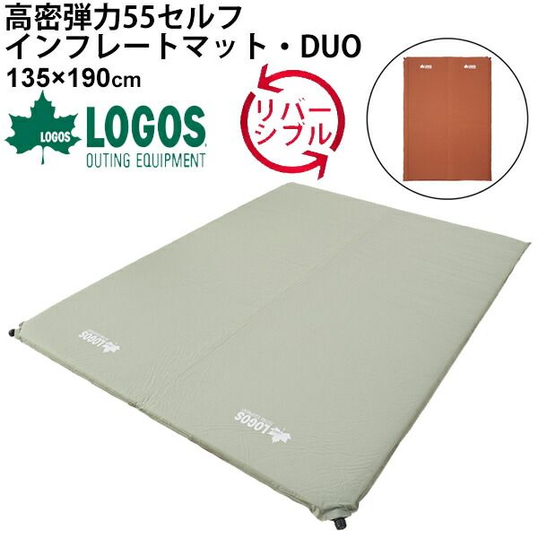 エアマット ダブルサイズ アウトドアマット マットレス 寝具|ロゴス LOGOS 庭キャンプ 高密弾力 55セルフインフレートマット DUO|135×190 空気自動注入 リバーシブル キャンプ アウトドア用品 防災用品|72884180