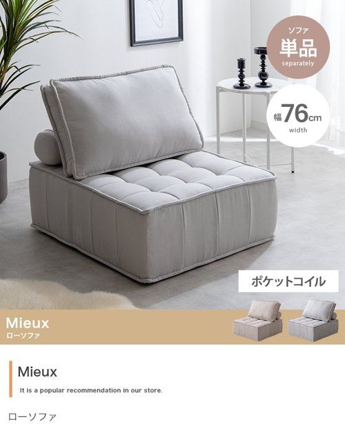 ソファー 1人掛け おしゃれ 1人用 1人がけ ひとりがけ 北欧 ローソファ ロータイプ シンプル 1脚単品 一人暮らし ひとりぐらし ワンルーム 新生活 Mieux ID003