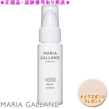 マリアギャラン | セラム1000 ミーナボーテ オンラインショップ マリア