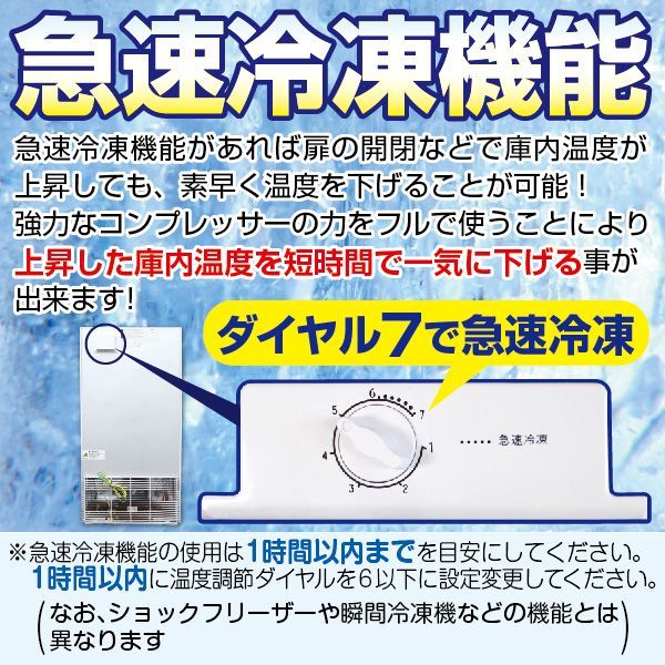 ノンフロン 急速冷凍機能付