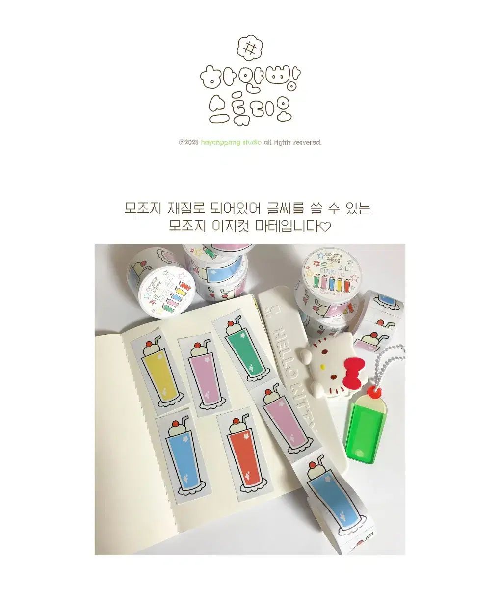 下白パンスタジオ WHOフルツソーダ EASY CUT マスキングテープ 띵