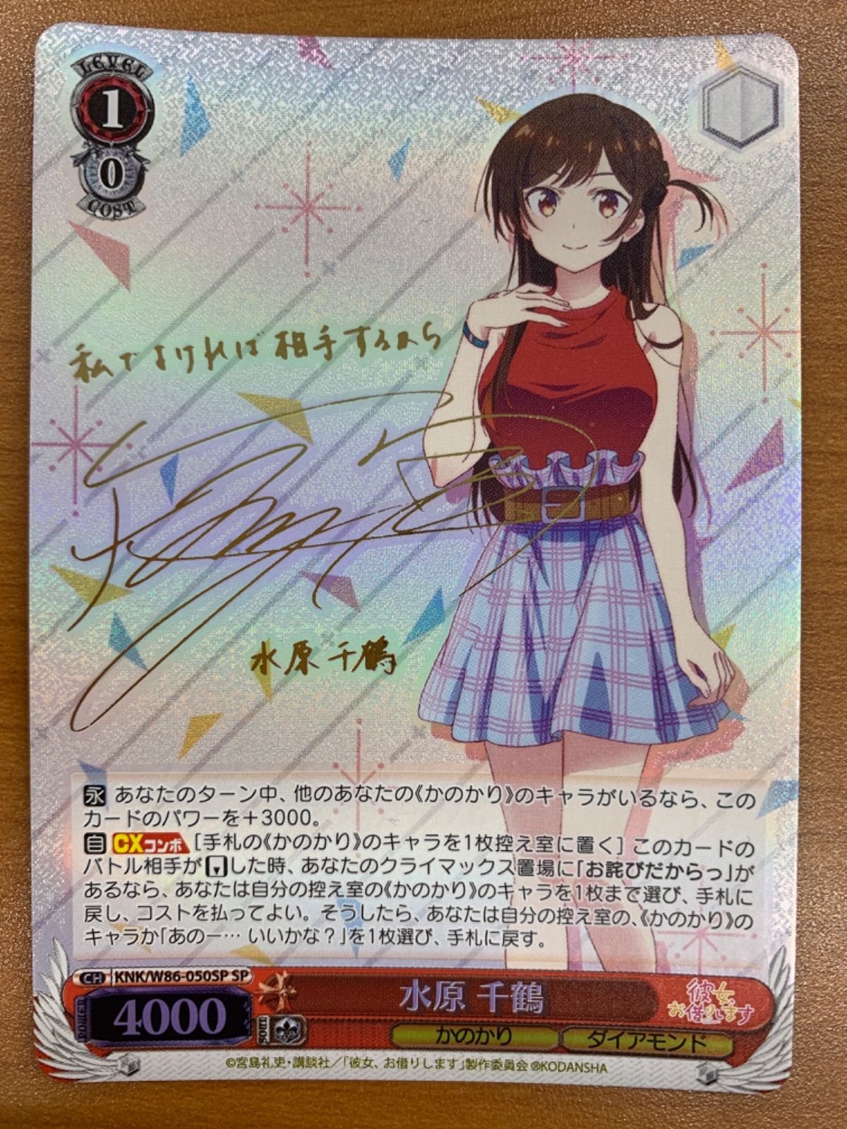 状態A 水原 千鶴 SP サイン KNK/W86-050SP ヴァイスシュヴァルツ