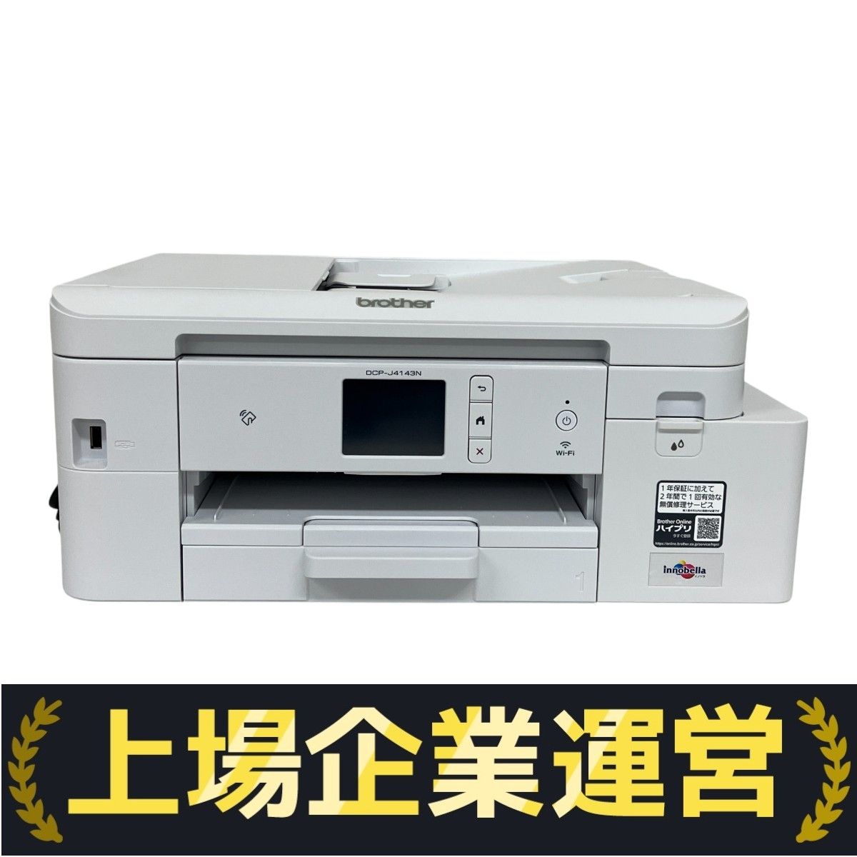 【新品 未使用 】Brother DCP-J4143N プリンターインクジェット Amazon.co.jp: ブラザー プリンター 大容量ファーストタンク A4