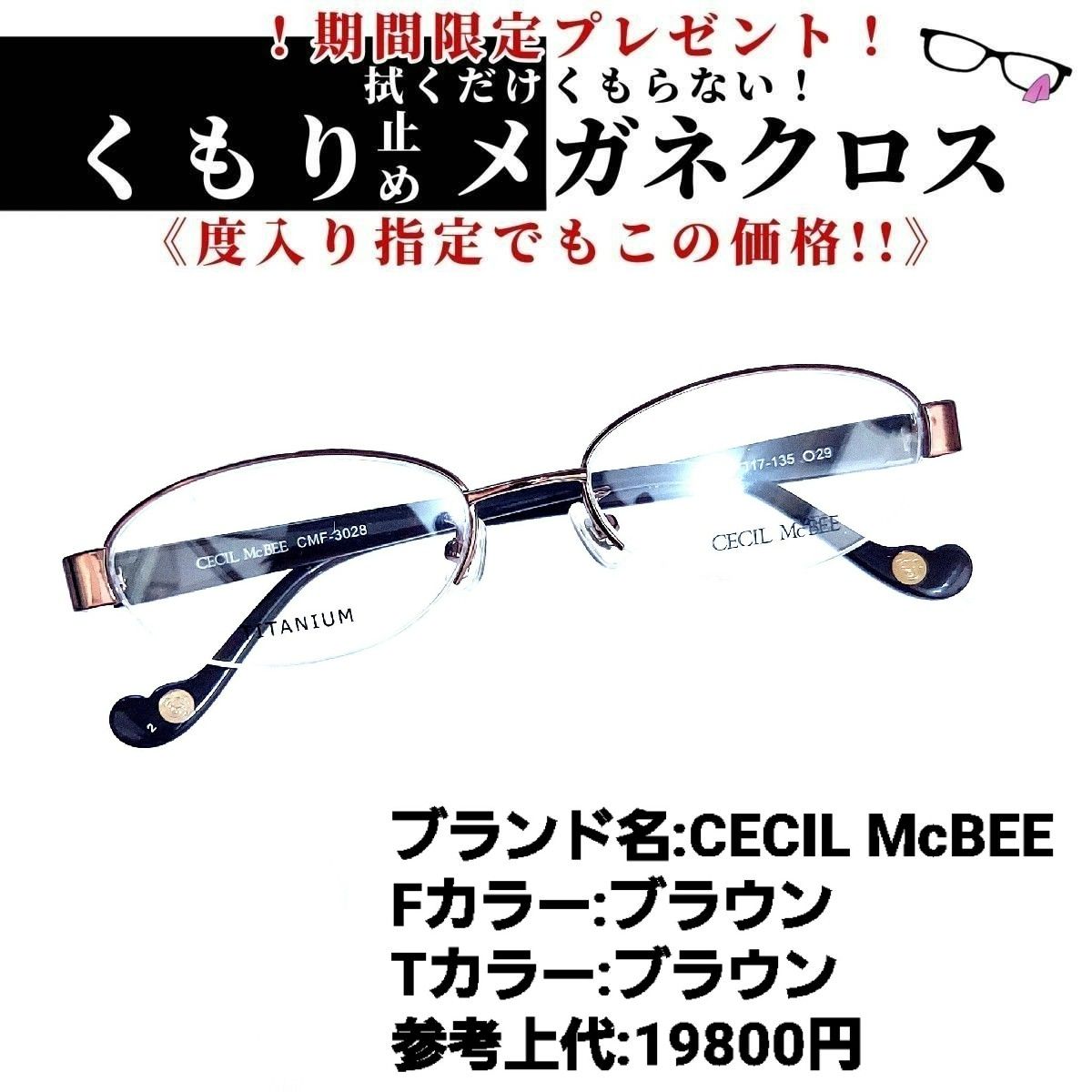 No.1187+メガネ CECIL McBEE【度数入り込み価格】-