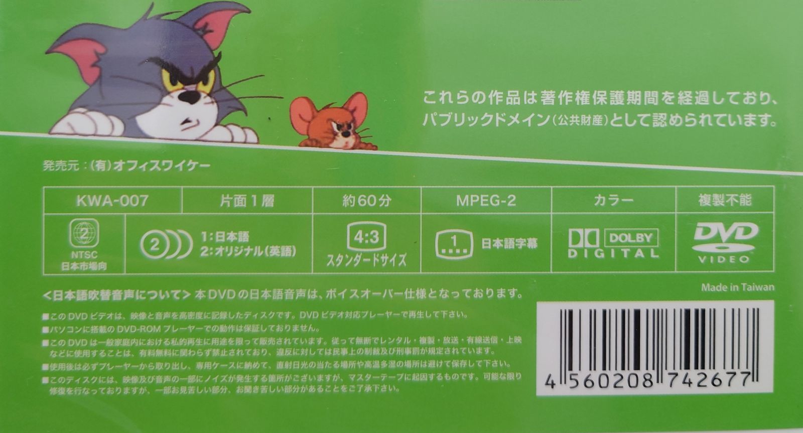 新品未開封DVD】Tom and JERRY/トムとジェリー 名作アニメ
