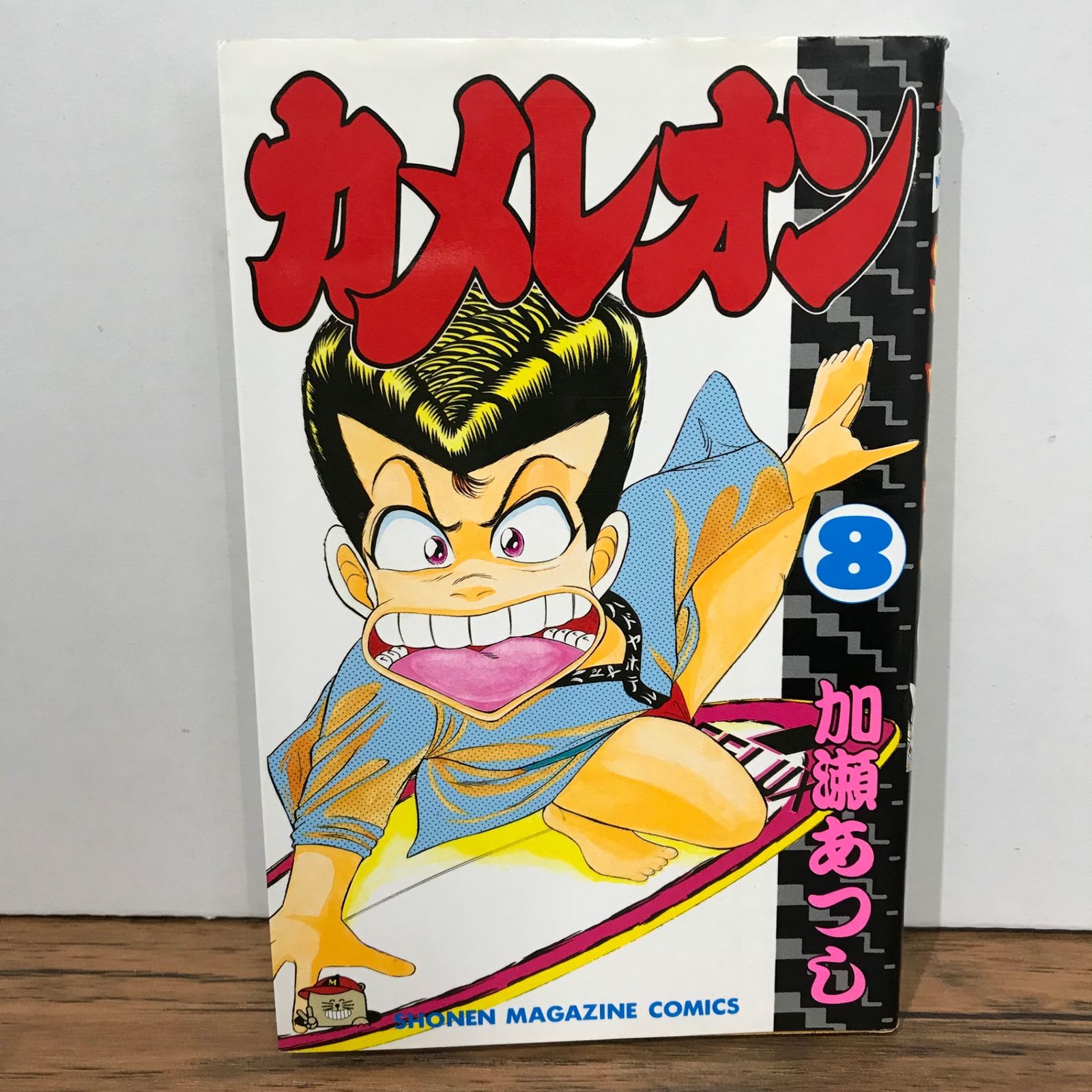 カメレオン 加瀬あつし 1-39※34,38欠本 カメレオン 36 37 38 39 加瀬 あつし｜Yahoo!フリマ（旧PayPay