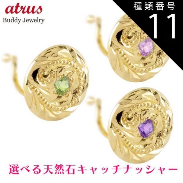 種類11：ペリドット 18金 ピアス 18k 片耳 つけっぱなし 宝石が