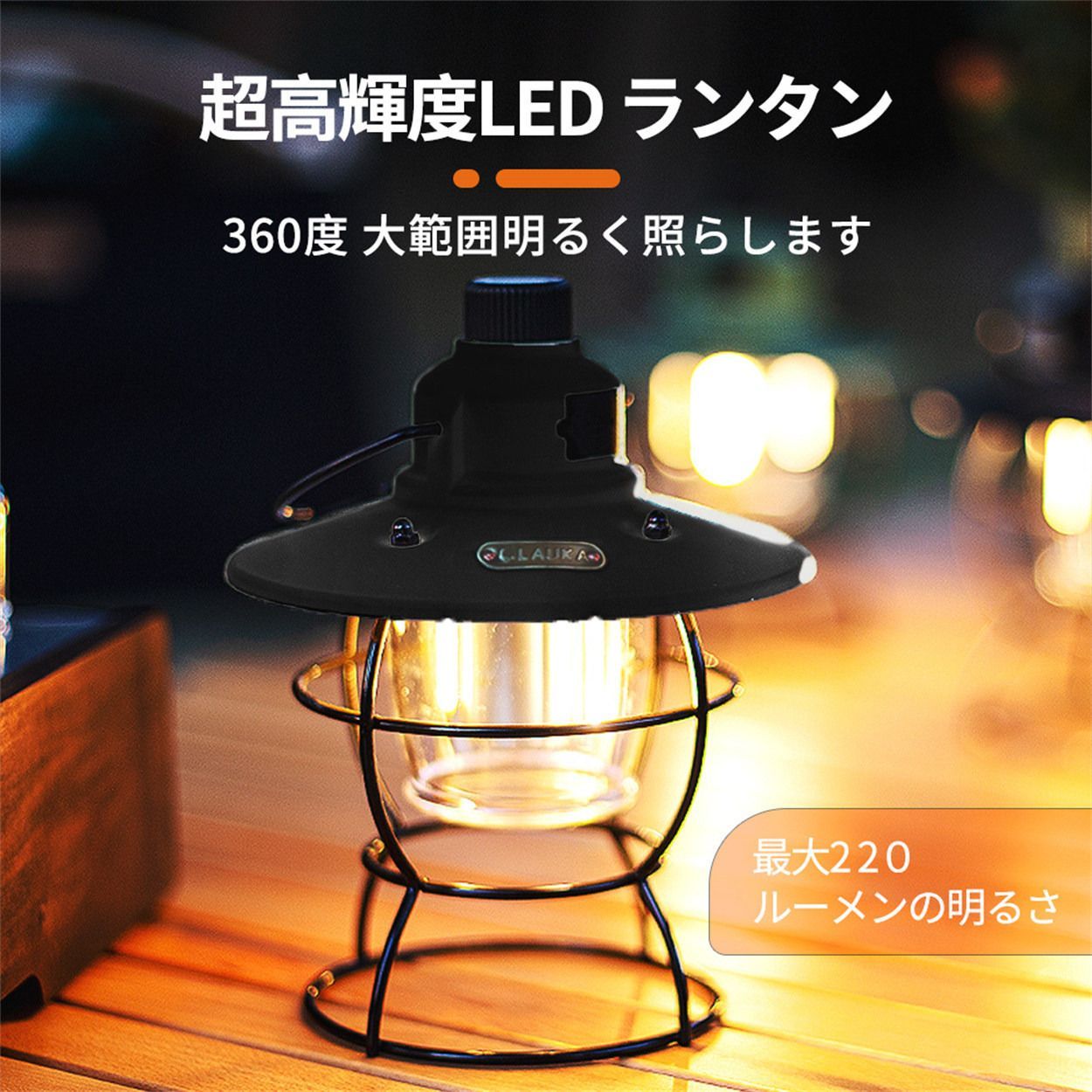 ledランタン 3色切替 モバイルバッテリー USB 充電式 アウトドア