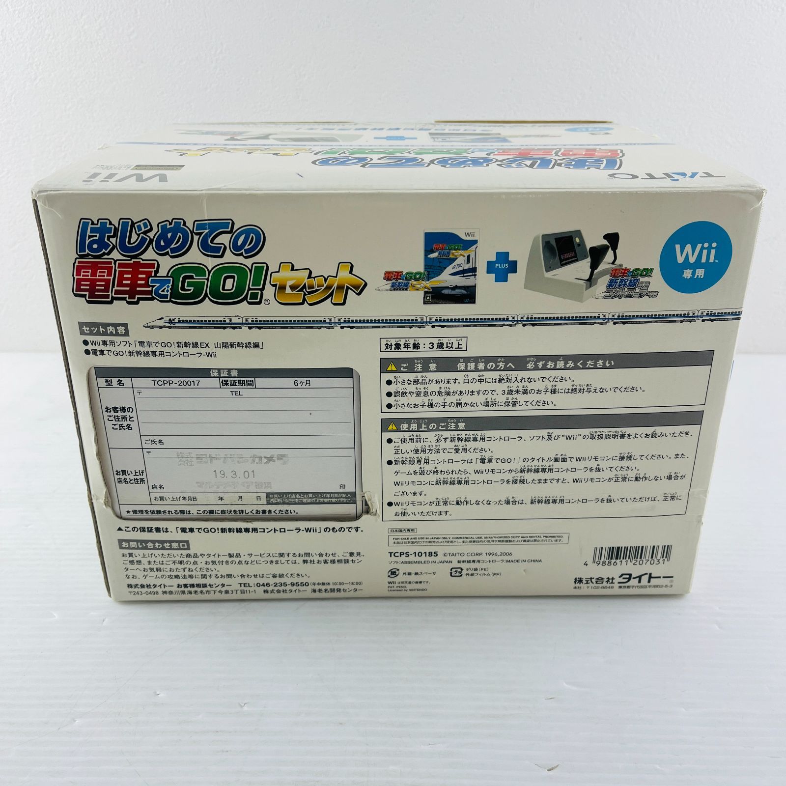 ◇272【希少】Wii用ソフト 電車でGO！新幹線EX 山陽新幹線編＋新幹線専用コントローラーセット 動作確認済 タイトー TAITO Wii 任天堂  ニンテンドー マスコン TCPS-10185 - メルカリ