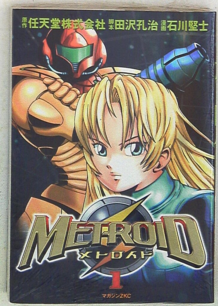 講談社 マガジンZKC 石川堅士 メトロイド 1 メトロイド 漫画 1.2巻