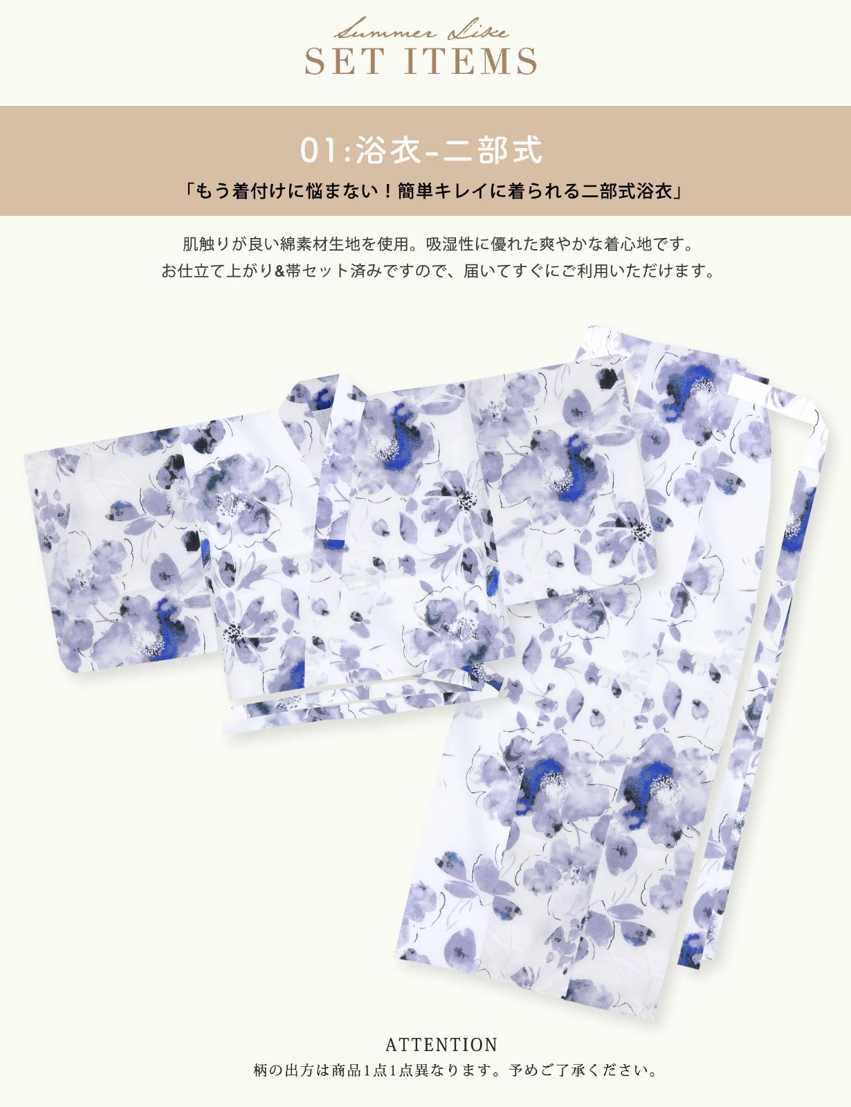 帯コーディネート済