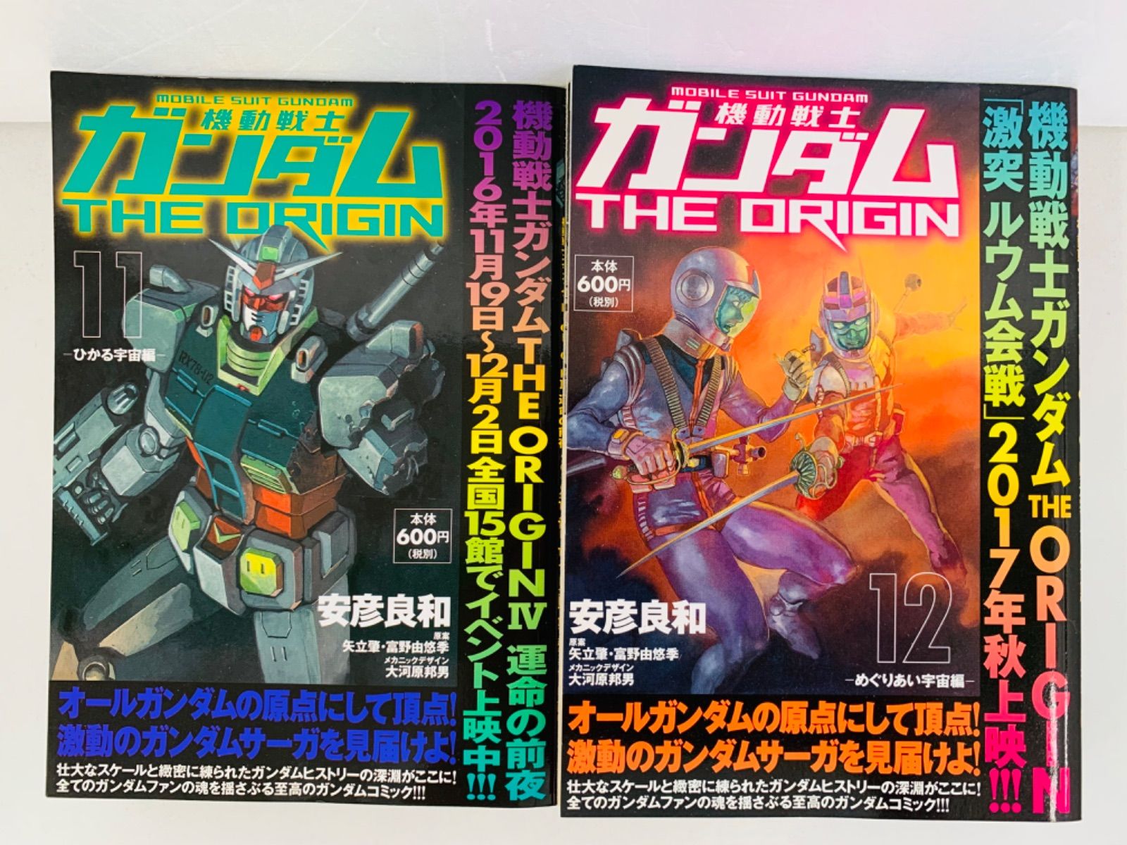 漫画コミック【機動戦士ガンダムTHE ORIGIN オリジン1-12巻・全巻完結 