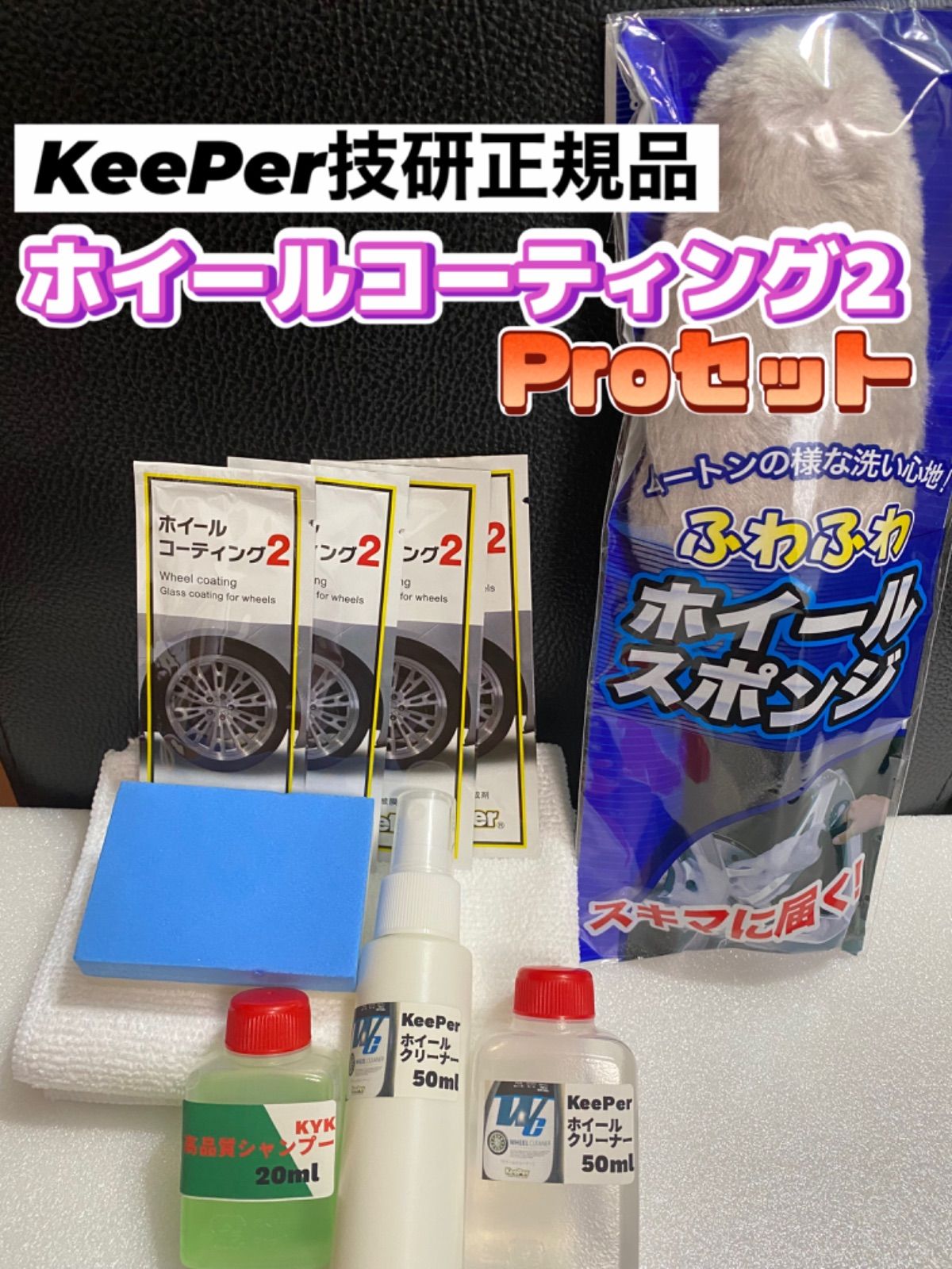 ホイールコーティング2＋ポリカコートセット　キーパー正規品Keeper技研