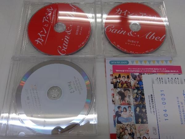 DVD カインとアベル DVD-BOX2＜シンプルBOX 5,000円シリーズ