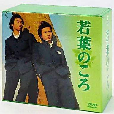 中古】国内TVドラマDVD 若葉のころ 4～6巻 全巻収納BOXセット