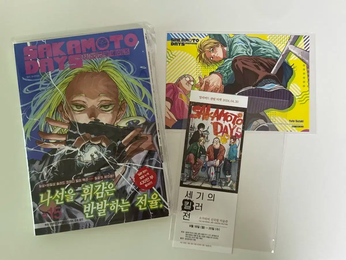 坂本 デイズ 15 20 巻 まとめ売り 初版 特別版 特典