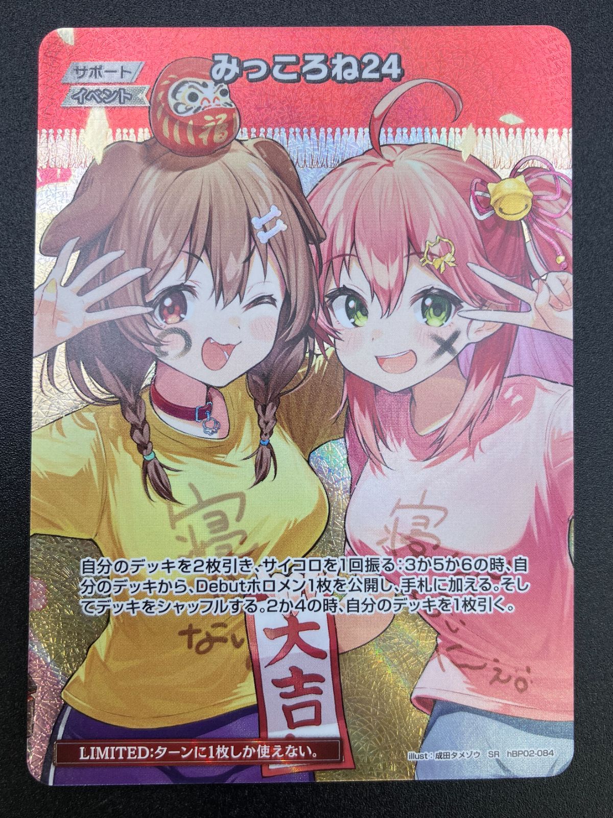 ホロライブ ホロカ みっころね24 SR S 70726f647563742f68425030322d30