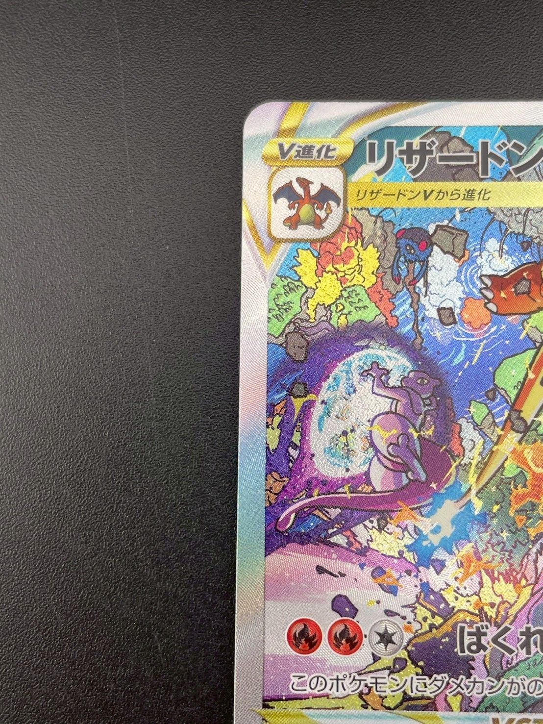 中古品】 リザードンV STAR s12a F 212/172 SAR ソード&シールド