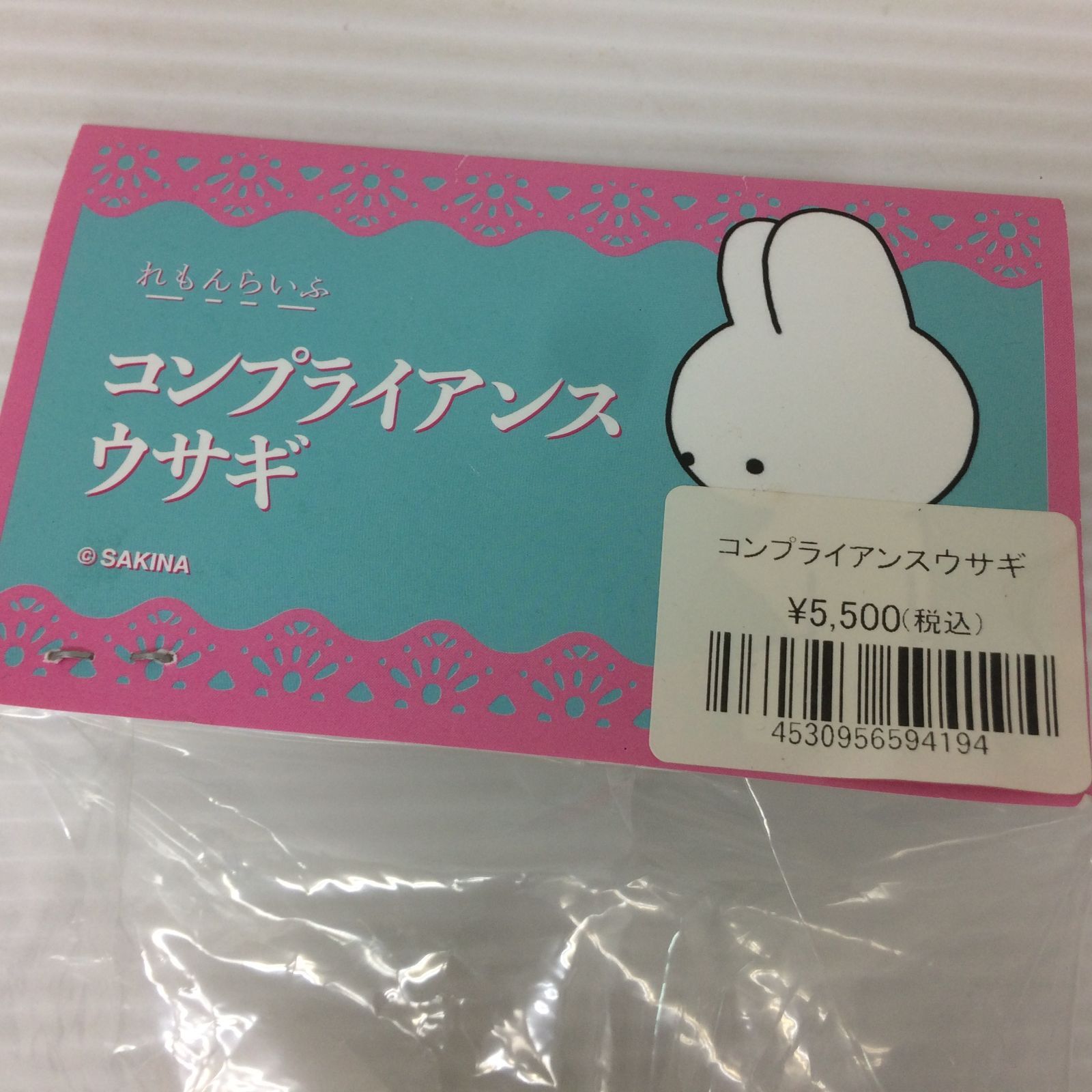 れもんらいふ コンプライアンスウサギ ソフビ人形 未開封品