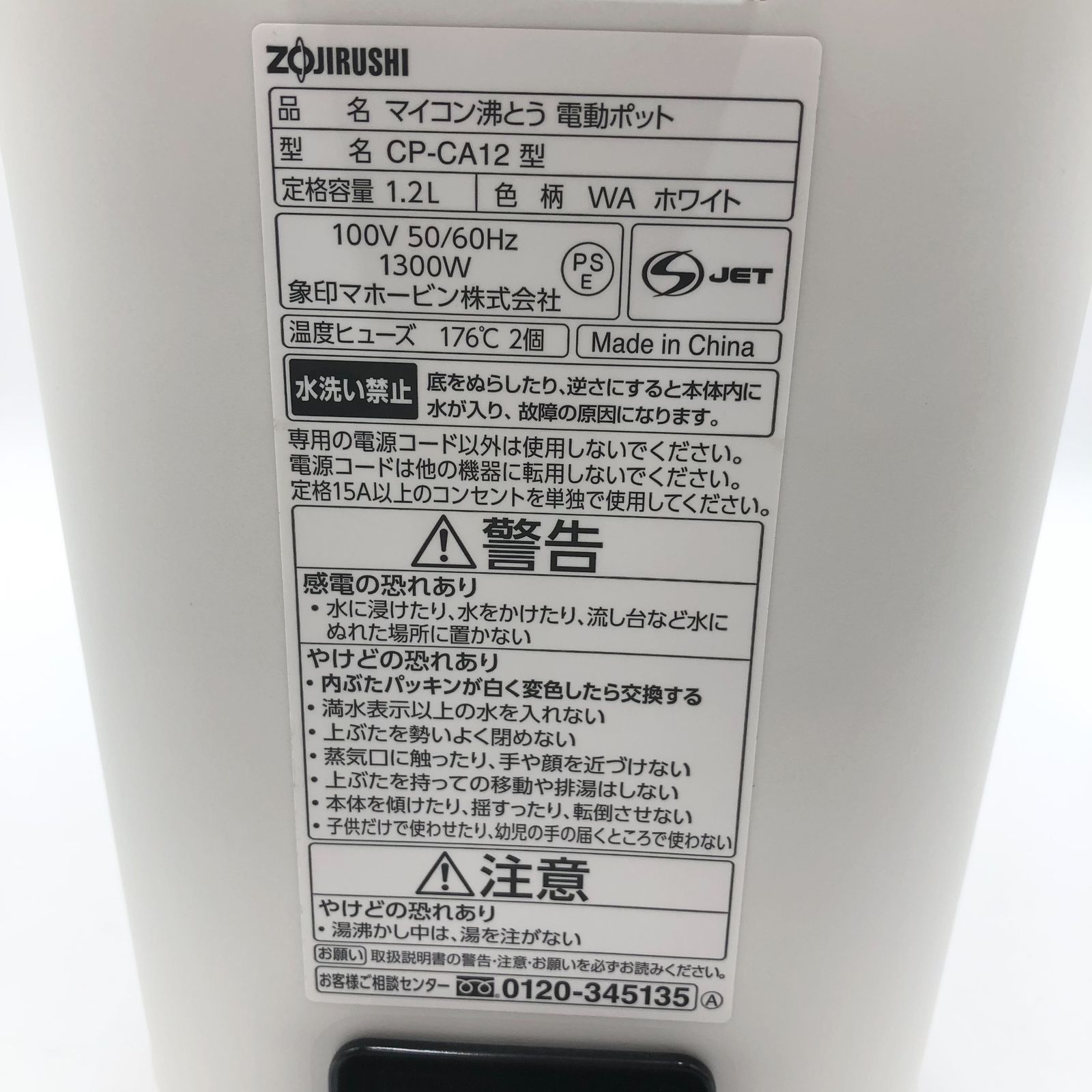 象印マホービン 電気ポット 1.2L STAN. ギフト 出産祝い ハイスピード 