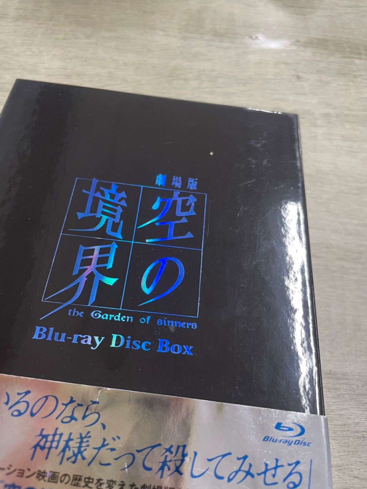 劇場版「空の境界」 Blu-ray Disc Box〈8枚組〉 - メルカリ