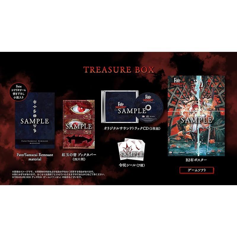 Fate|Samurai Remnant TREASURE BOX グッズのみ ゲームソフトなし