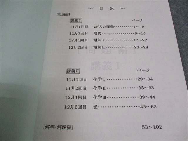 浜学園 小6 理科 灘コース 日曜志望校別特訓問題集(11月、12月