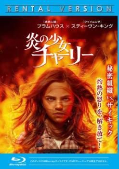 炎の少女チャーリー 2022年版 ブルーレイディスク【洋画 中古