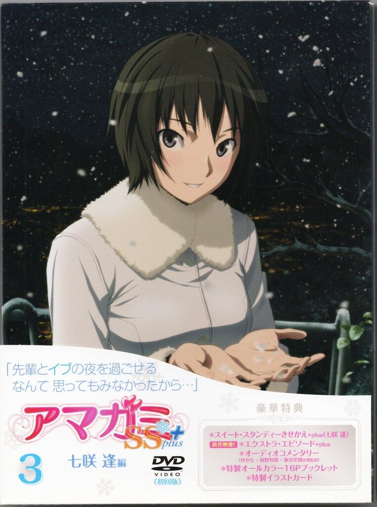 アニメDVD アマガミSS+plus 3 七咲 逢 3 - メルカリ