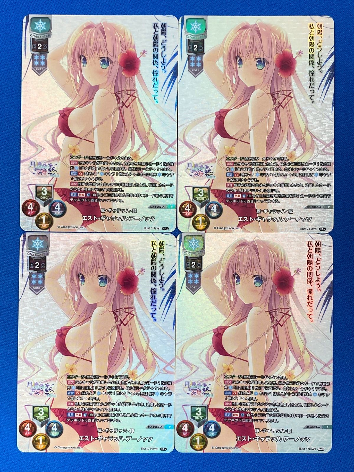リセlycee豚・ギャラッハ・豚エスト・ギャラッハ・アーノッツ4枚セットプロモ Lycee リセ 【プロモ】 LO-6063-A エスト・ギャラッハ