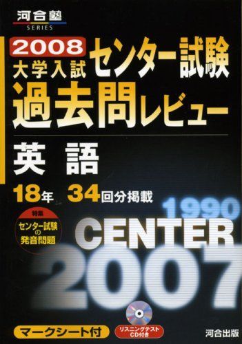 本 英語 (2008) (河合塾シリーズ) 河合出版編集部