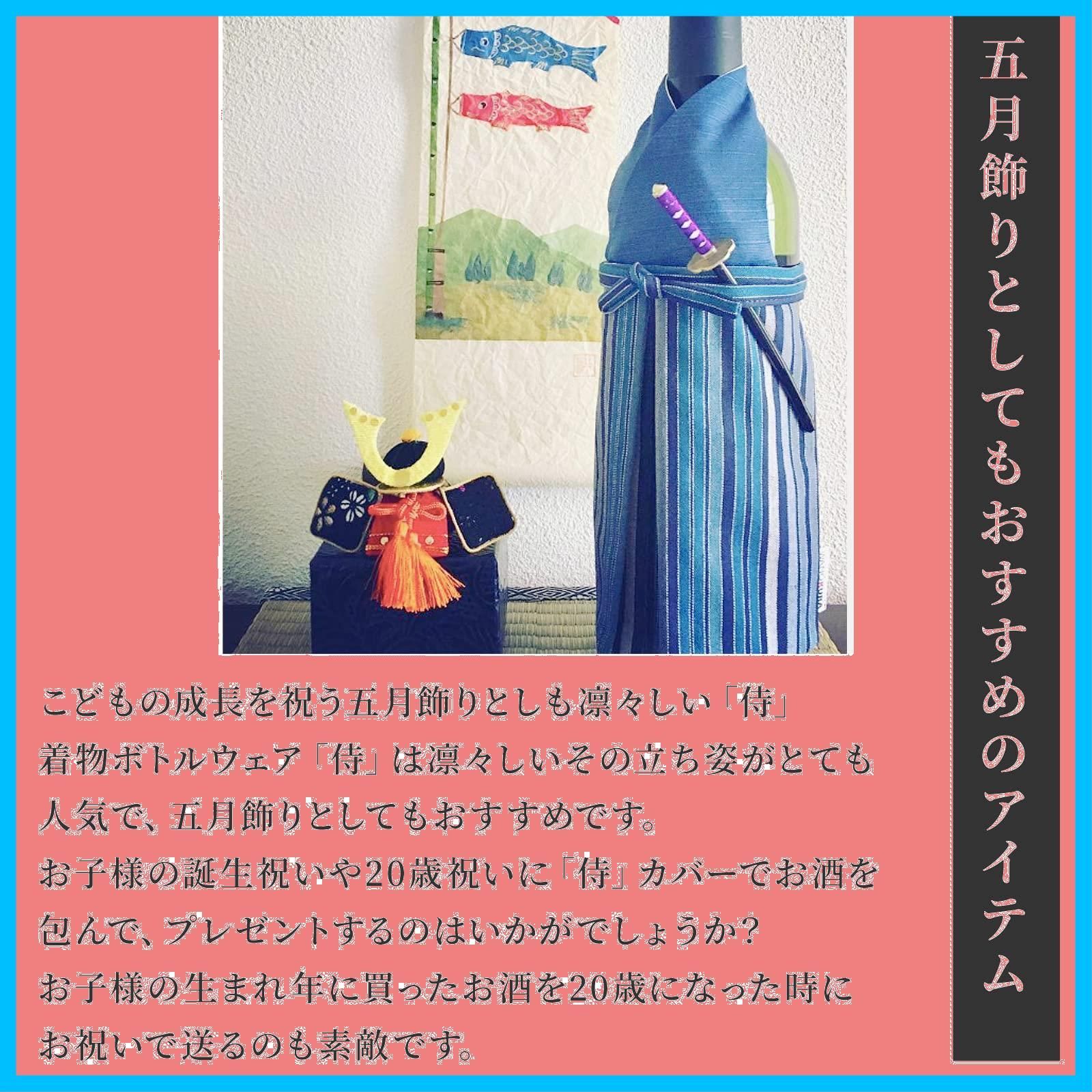 人気商品】端午の節句/日本土産 Japanese 五月飾り ボトルキーパー