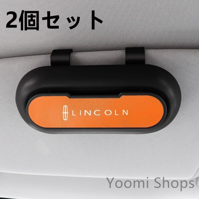【新品未使用】高級感リンカーン Lincoln 2個セット ブラック+オレンジ 車載メガネ ホルダーボックス サングラス収納 ケース メガネボックス サングラスホルダー カード収納 全車種対応