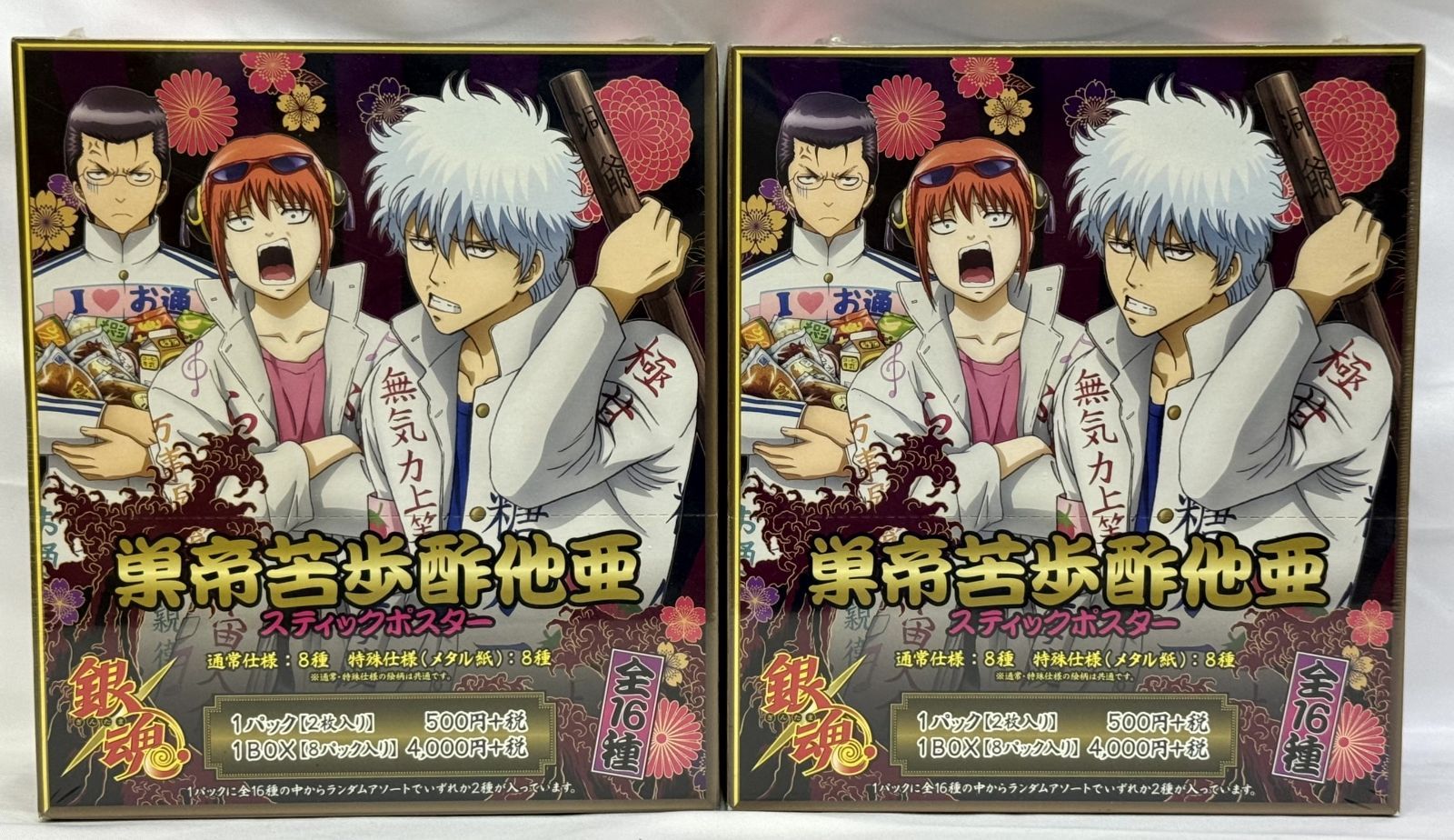 銀魂 スティックポスター 全種セット