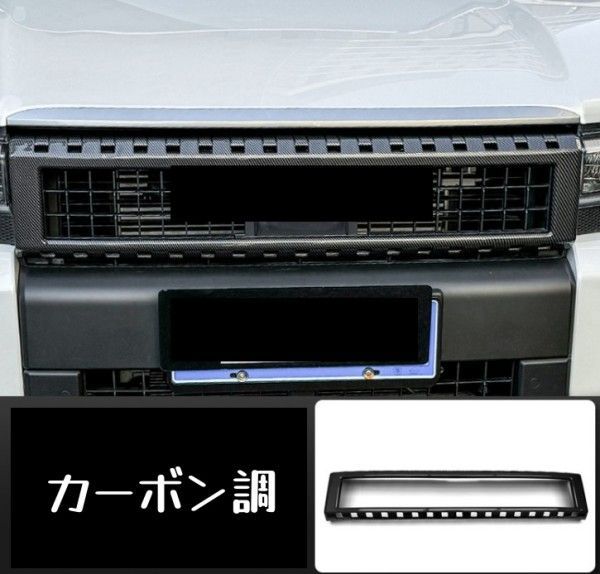 フロントグリルガーニッシュ