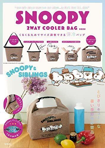 SNOOPY 2WAY COOLER BAG BOOK (バラエティ)