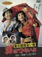 【中古】男はつらいよ・寅次郎相合い傘 [DVD] 男はつらいよ 寅次郎相合い傘 [DVD](中古品) - メルカリ