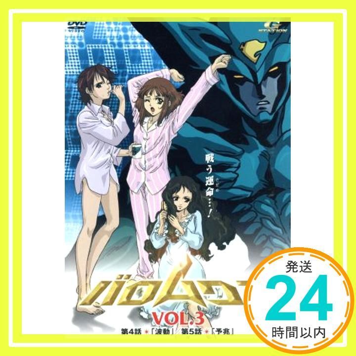 バロムワン Vol.3 [DVD] [DVD]_02 - メルカリ