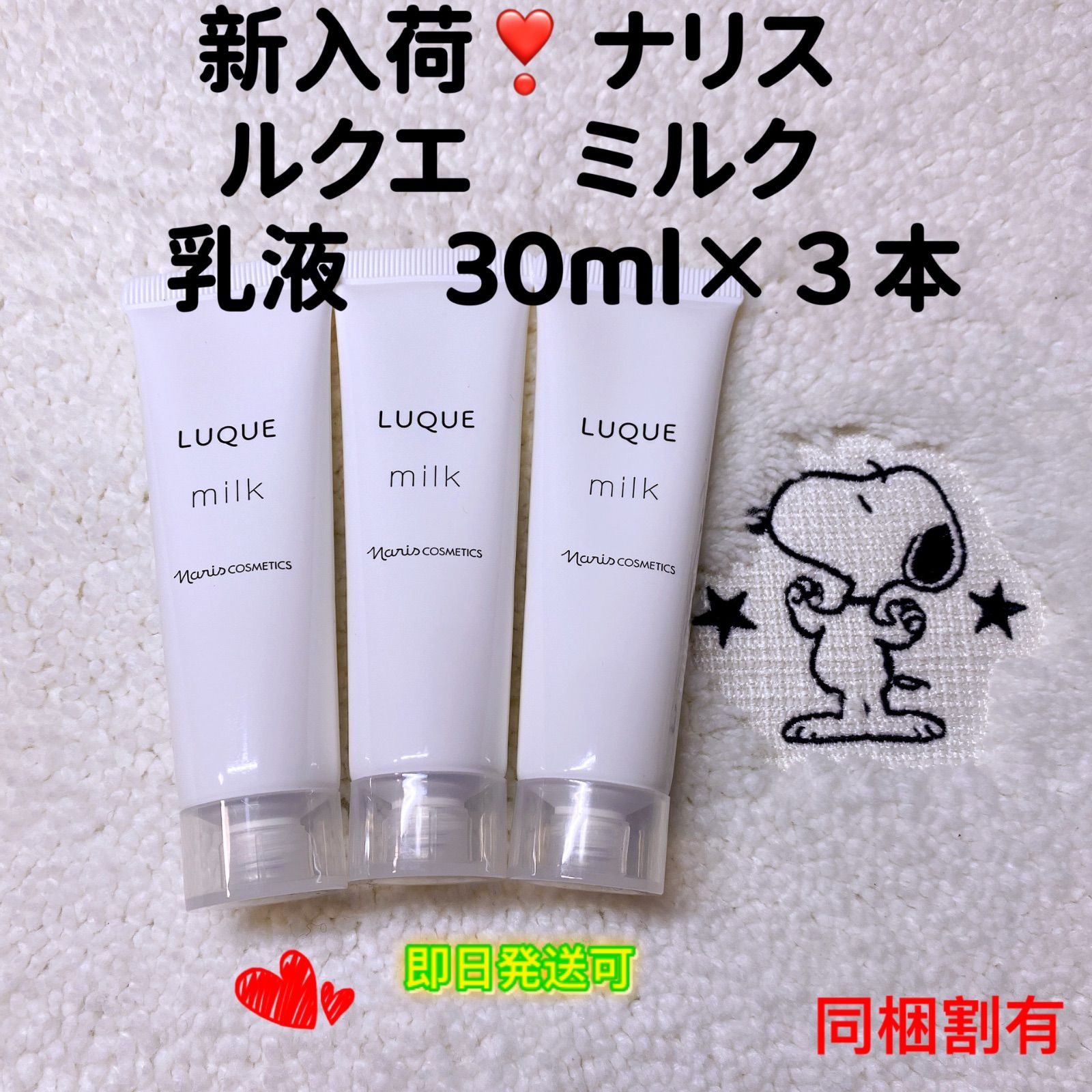 ナリス化粧品 ルクエ 3 クリーム イン ミルク (濃密乳液) 80g 2本 