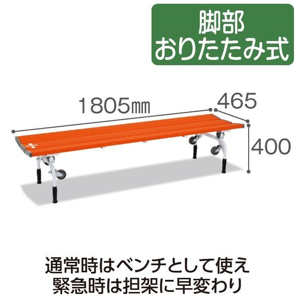 テラモト レスキューベンチ