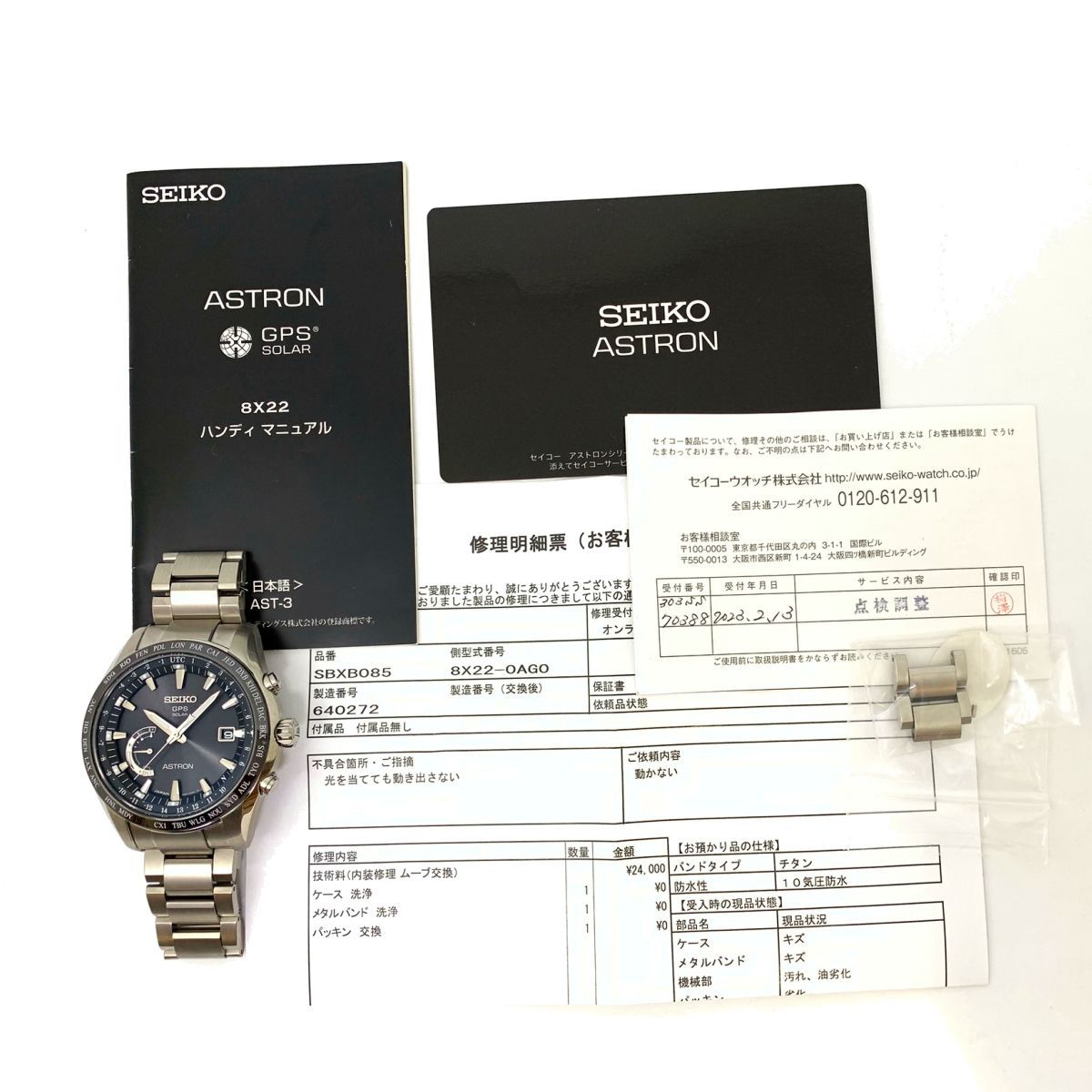 セイコー SEIKO アストロン 8Xシリーズ SBXB085/8X22-0AG0-2 ☆2023.2