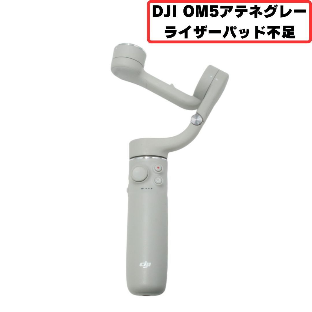 DJI OM5 Osmo Mobile5 アテネグレー スマートフォン用スタビライザー 【可(C)】 - メルカリ