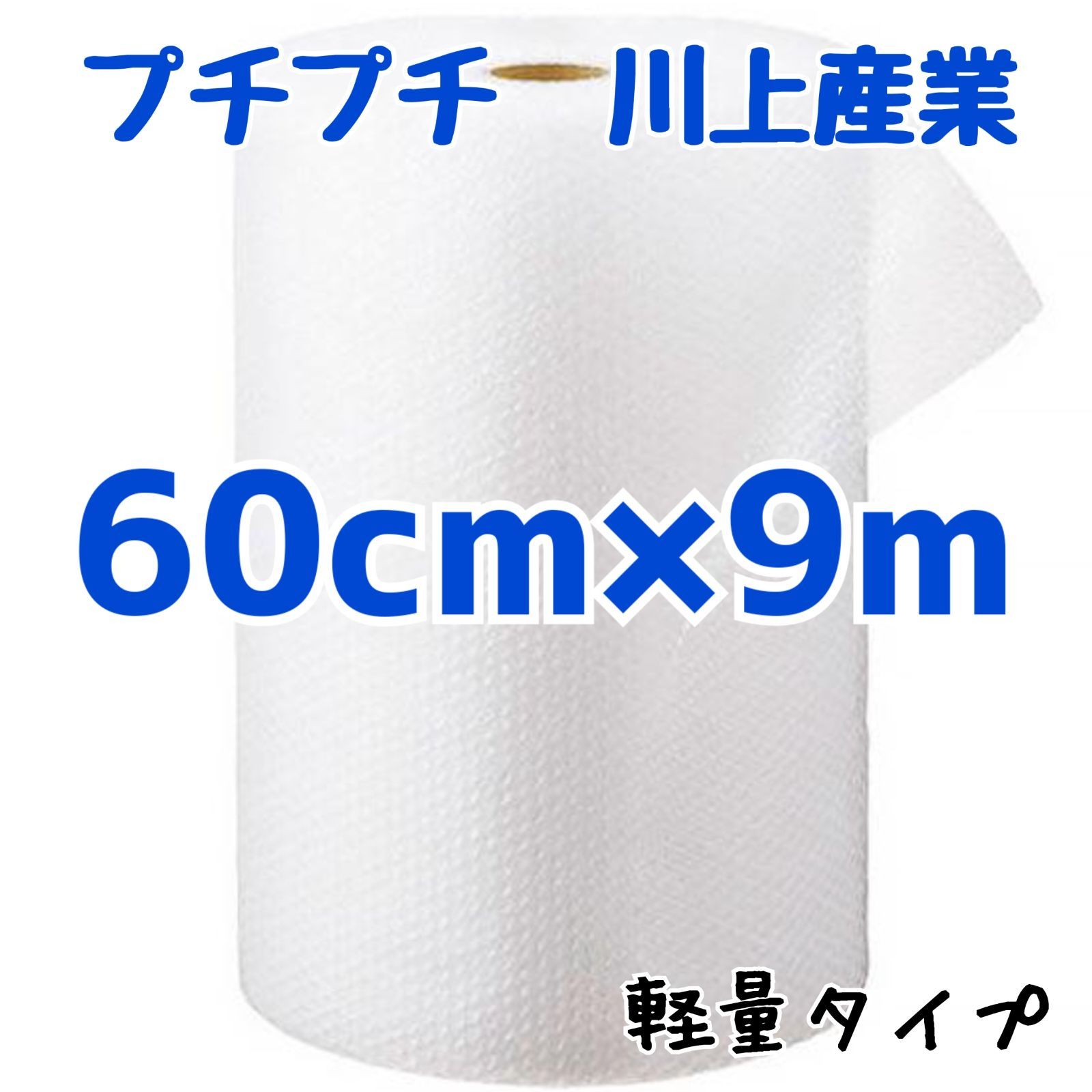 完売プチプチ計55m24㎝エアーパッキン ボックスバンク プチプチ袋 エアキャップ袋 小物入れサイズ 120
