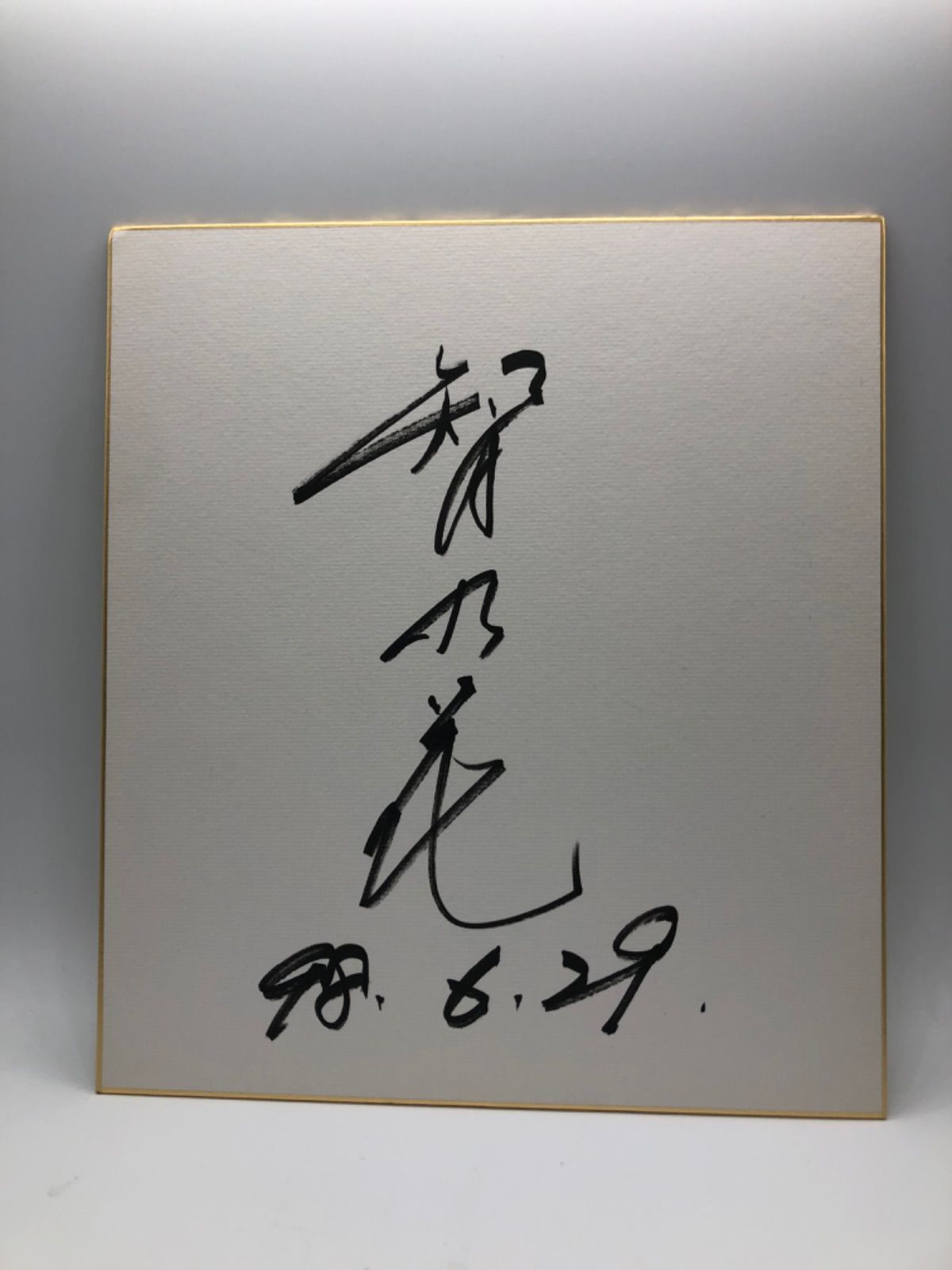 山口智子 直筆サイン色紙 唐沢寿明妻 おもちゃ・ホビー・グッズ