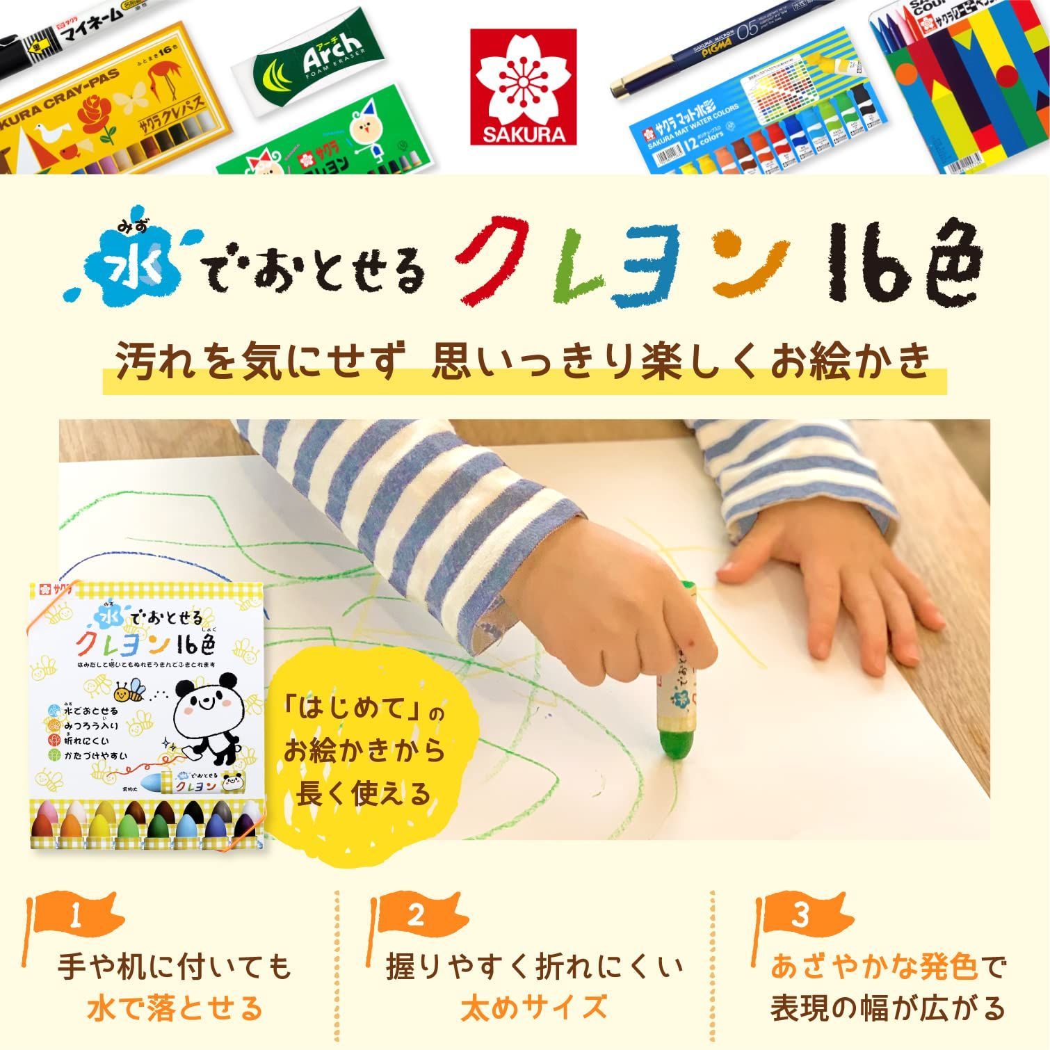 サクラクレパス 水でおとせるクレヨン