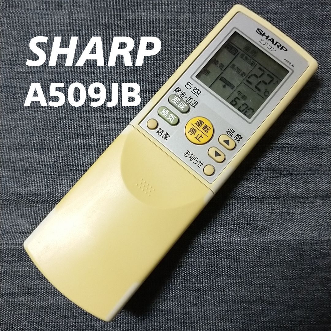 シャープ A509JB SHARP リモコン エアコン 除菌済み 空調 RC2433 - メルカリ