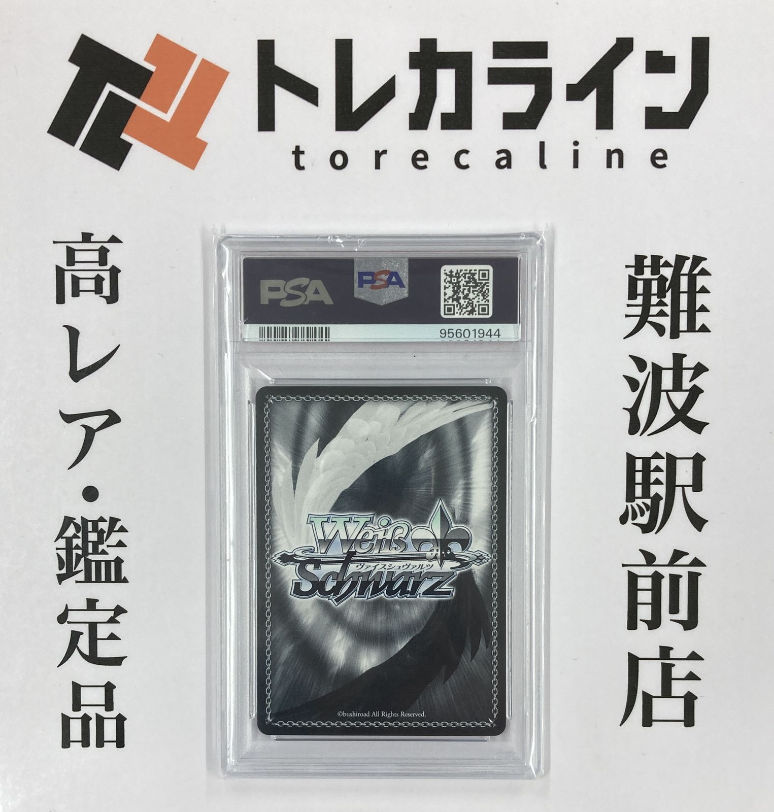 ヴァイスシュヴァルツ 陸八魔アル PSA10 PSA10 ヴァイスシュヴァルツ ブルーアーカイブ 陸八魔アル SP