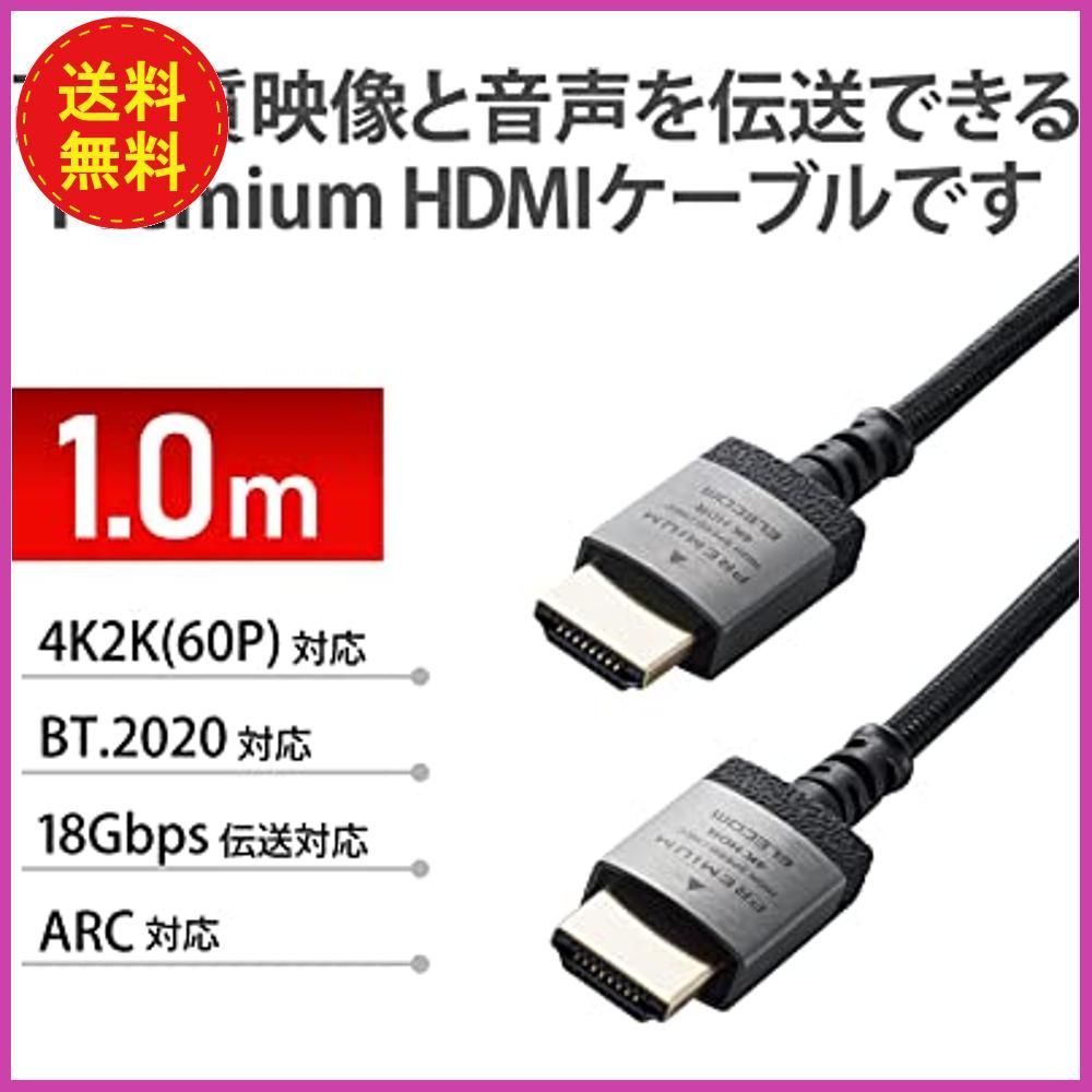 2022 送料無料 エレコム HDMI ケーブル 1m 4K × 2K対応 ホワイト DH-HD14EB10WH
